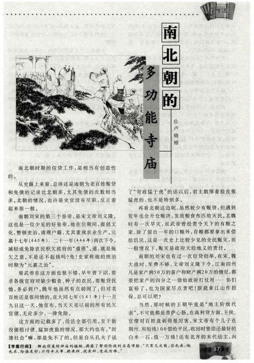 南北朝的多功能寺庙