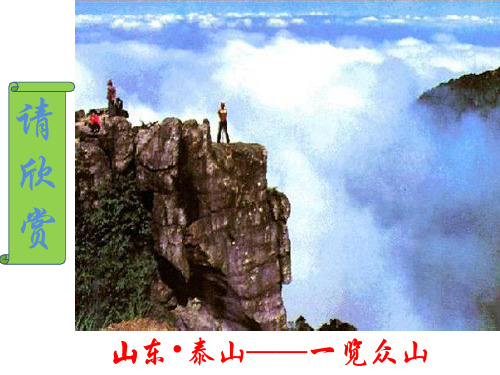 课件1：4.2山地的形成