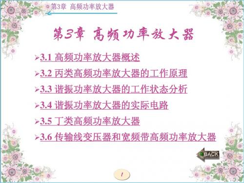 第3章高频电子线路