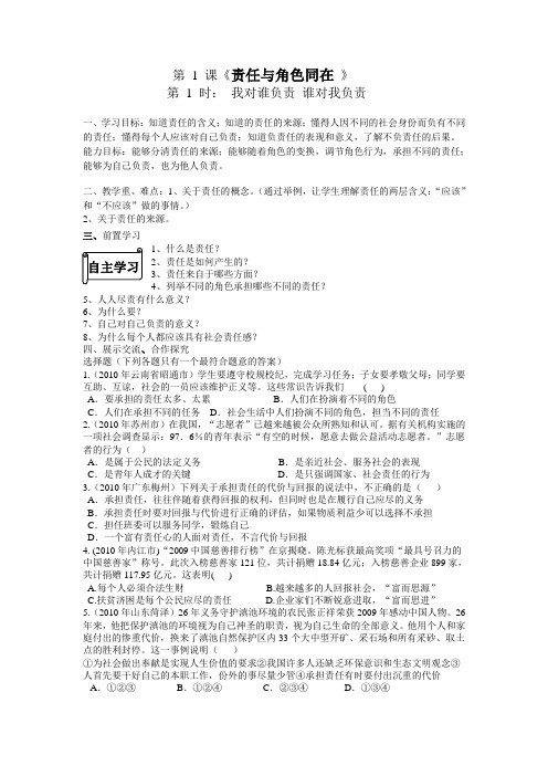 人教版思品九年第一课《责任与角色同在》word教案(1)