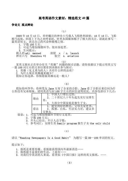 高考英语作文素材：精选范文篇