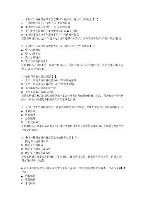 2010台湾省会计职称理论考试试题及答案