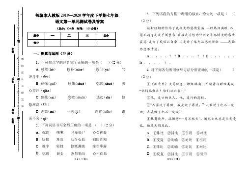 部编本人教版2019---2020学年度下学期七年级语文第一单元考试卷及答案(含三套题)