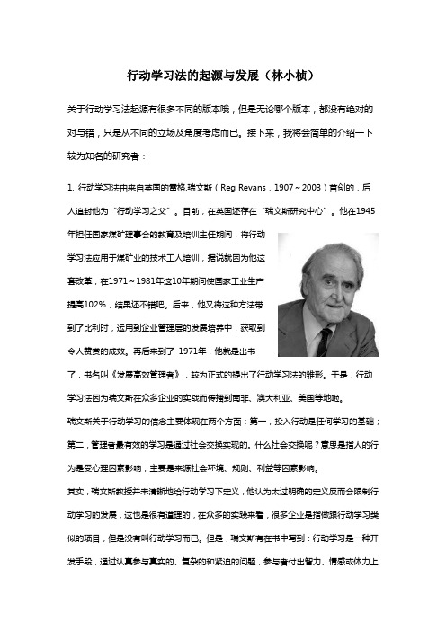 行动学习法的起源与发展(林小桢)