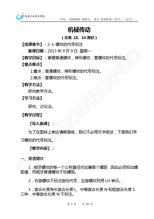 《机械基础》第三、四周教案要点