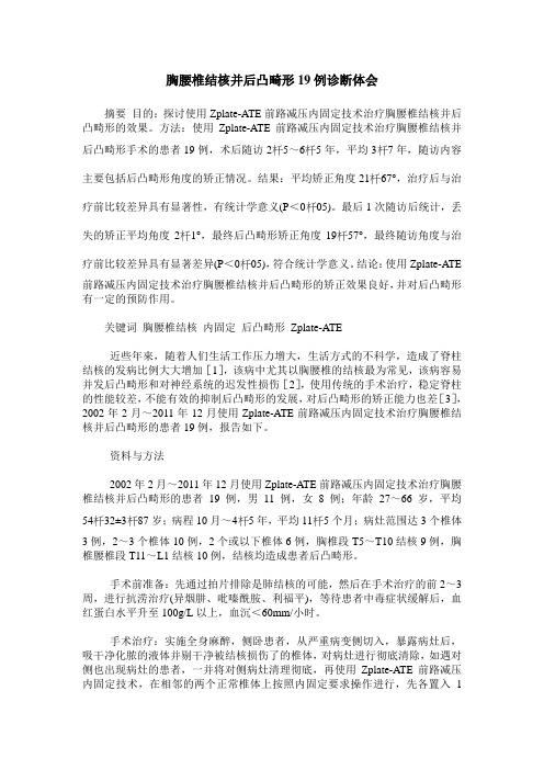 胸腰椎结核并后凸畸形19例诊断体会