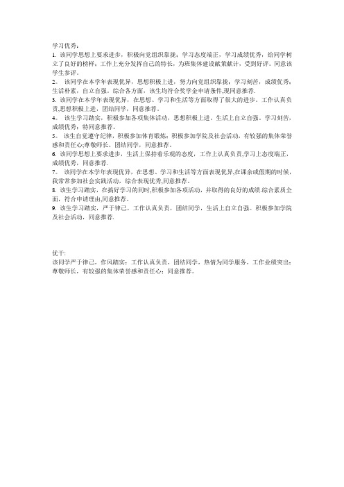 奖学金推荐理由