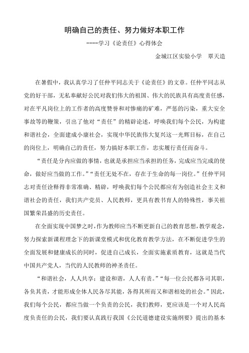 学习任仲平之系列责任心得体会