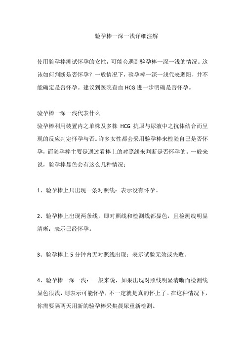 验孕棒一深一浅详细注解