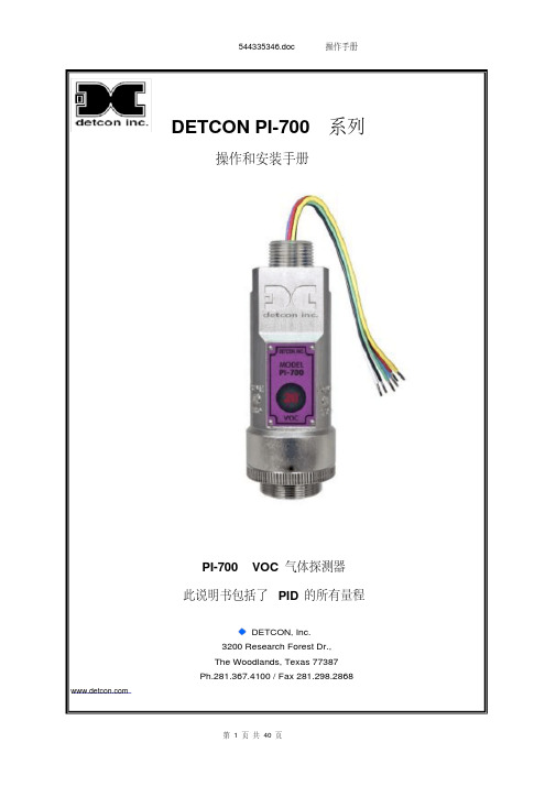 PI-700(ok)说明书资料