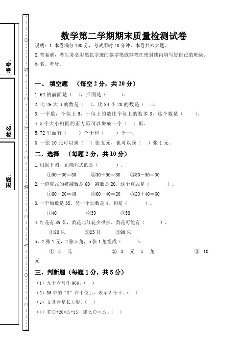 2018-2019学年度新人教版小学一年级数学第二学期期末质量检测试卷