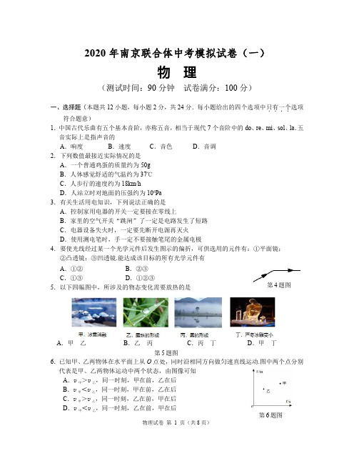 2020联合体(雨花、江宁、浦口)中考物理一模试卷+评分标准(1)