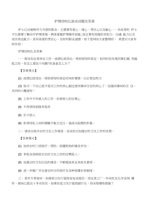 护理结构化面试试题及答案