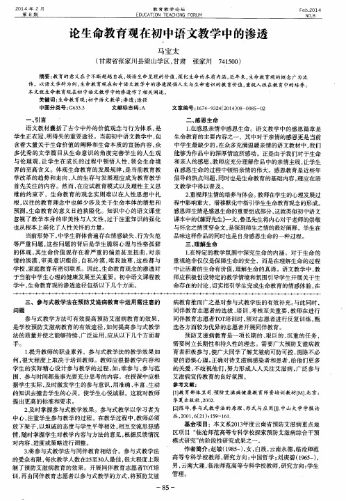 论生命教育观在初中语文教学中的渗透