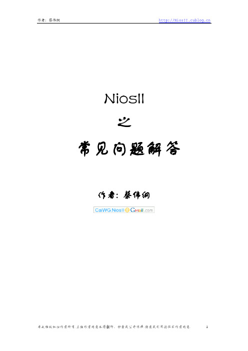 NiosII常见问题解答