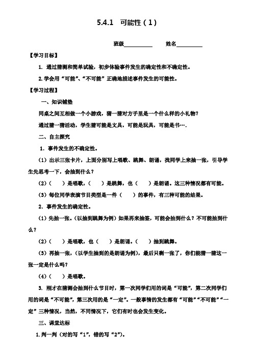 小学五年级数学教案-最新人教版小学数学五年级上册第四单元导学案