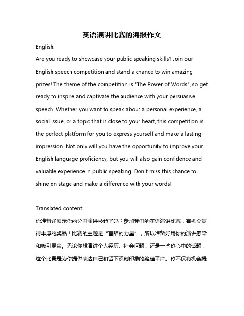 英语演讲比赛的海报作文