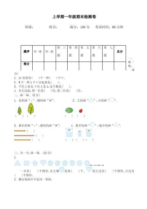 北师大版一年级数学上册期末检测题(有答案) -名校密卷