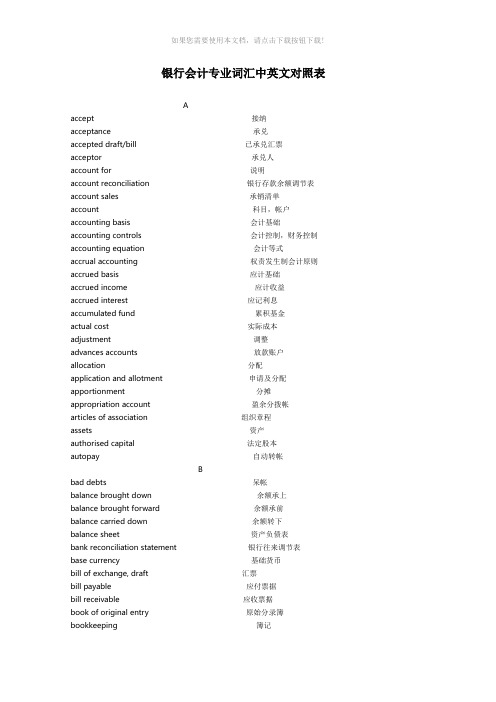 会计专业词汇中英文对照表