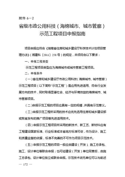 市政公用科技示范(海绵城市、城市管廊)工程创建计划项目申报指南及申报书