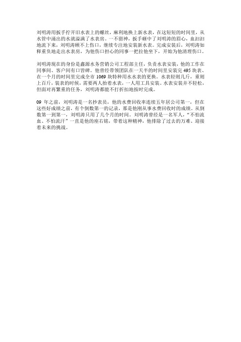 自来水公司感动企业三十人脚本。电视VCR,人物VCR,晚会VCR.