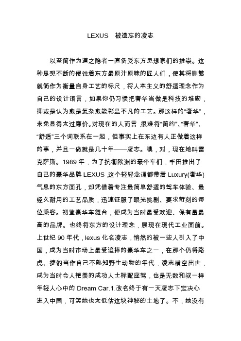 LEXUS  被遗忘的凌志