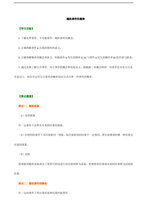 知识讲解随机事件的概率提高