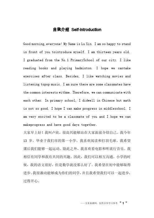 自我介绍 Self-introduction_英语作文_3