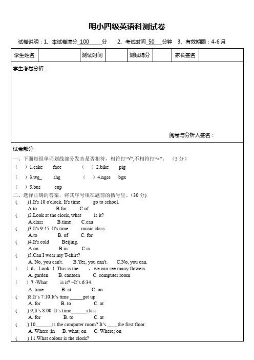 小四升小五英语暑假测试卷含答案