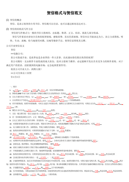 贺信格式与贺信范文