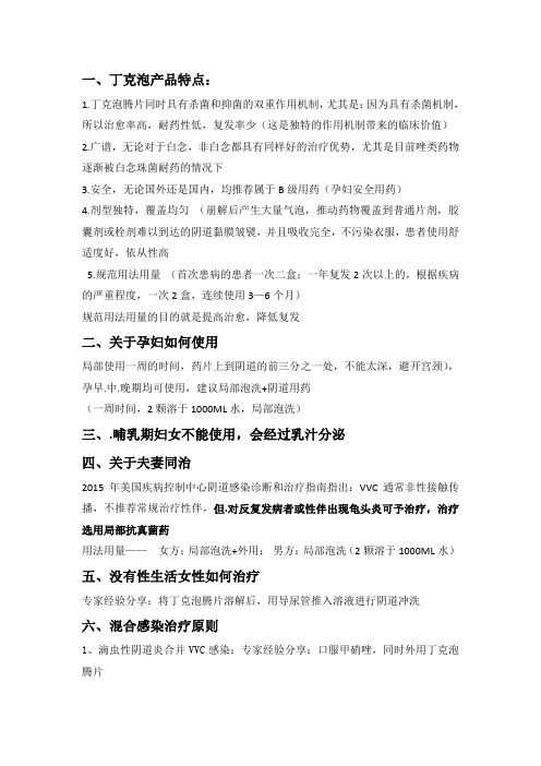 丁克(特比萘芬)泡腾片专家临床用药经验总结