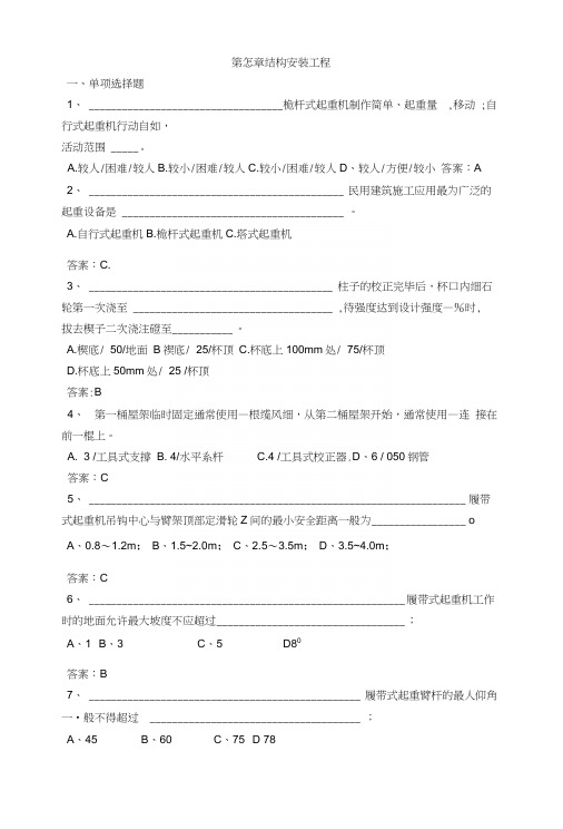 土木工程施工技术复习题文档.docx