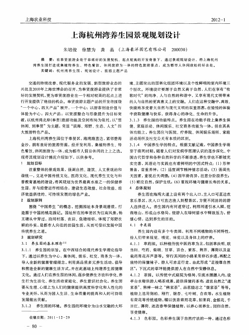 上海杭州湾养生园景观规划设计
