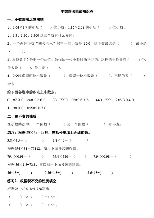 小数乘法易错题