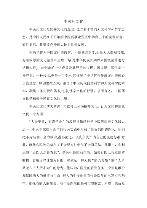 中医药文化