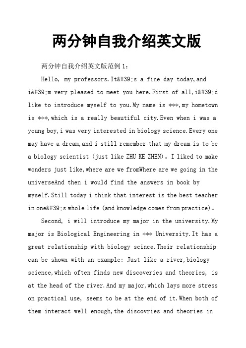 两分钟自我介绍英文版