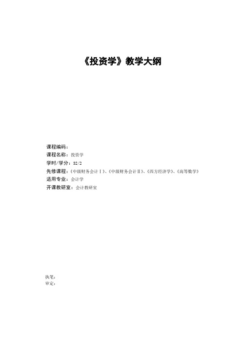 投资学