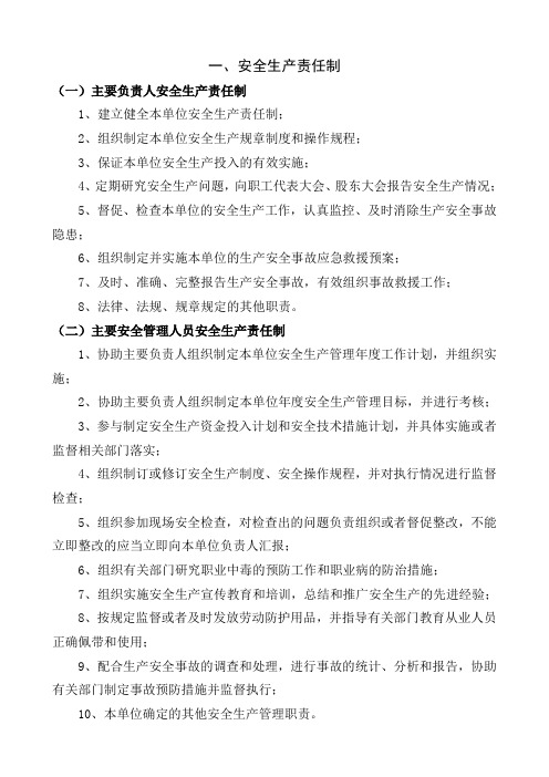 危化品管理制度及操作规程