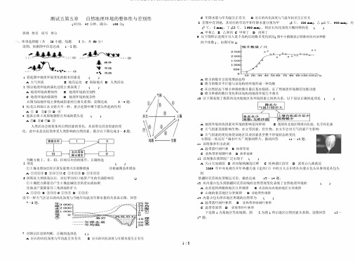 高中地理第五章自然地理环境的整体性与差异性地理单元测试题