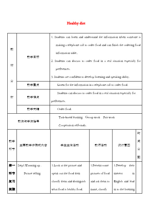 新牛津深圳版初中英语九年级上册Unit 6 Healthy diet 优质课公开课教案5