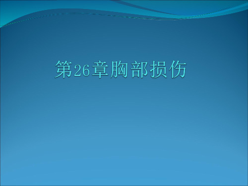 张力性气胸