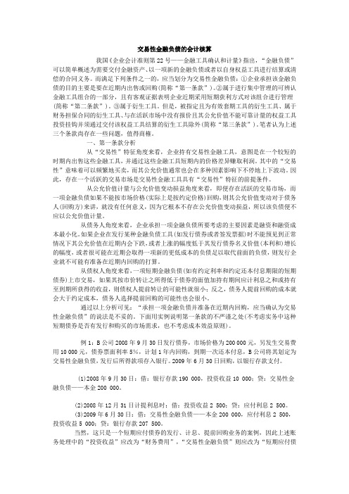 交易性金融负债的会计核算