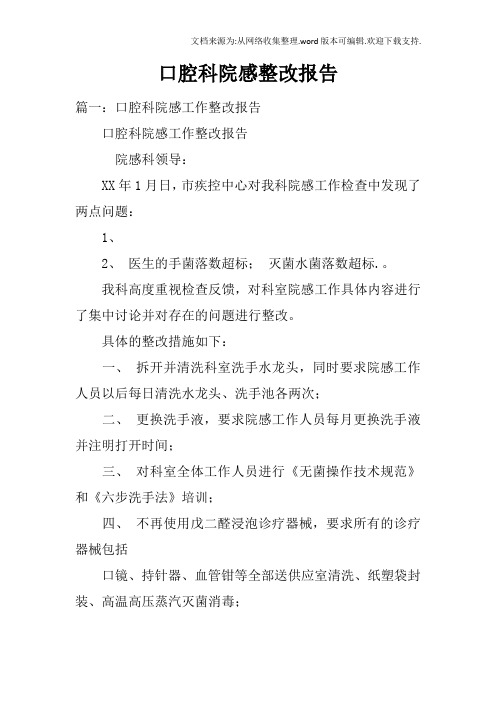 口腔科院感整改报告