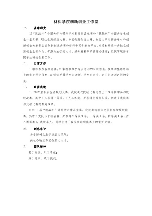 创新创业工作室简介