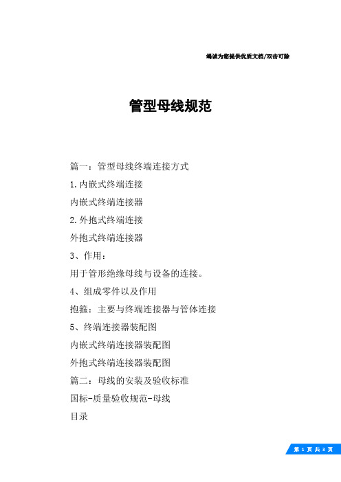 管型母线规范