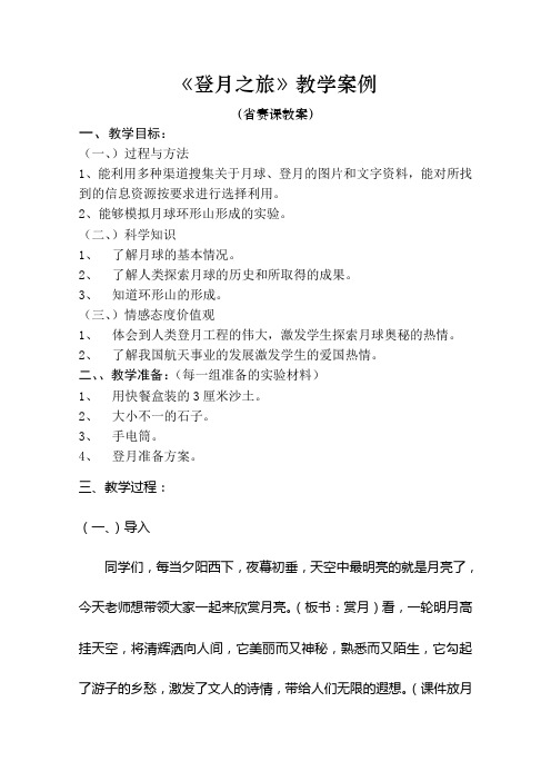 6年级科学教案 苏教版小学科学六年级上册 1 登月之旅省赛一等奖