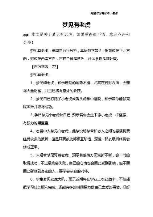 梦见有老虎