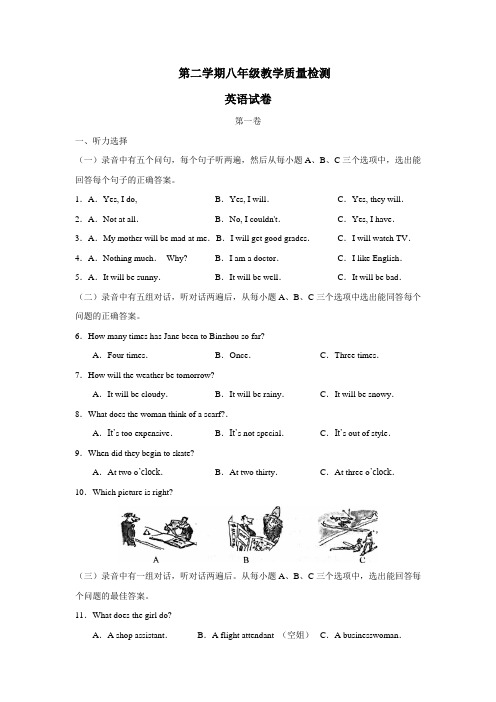 第二学期八年级教学质量检测英语试卷
