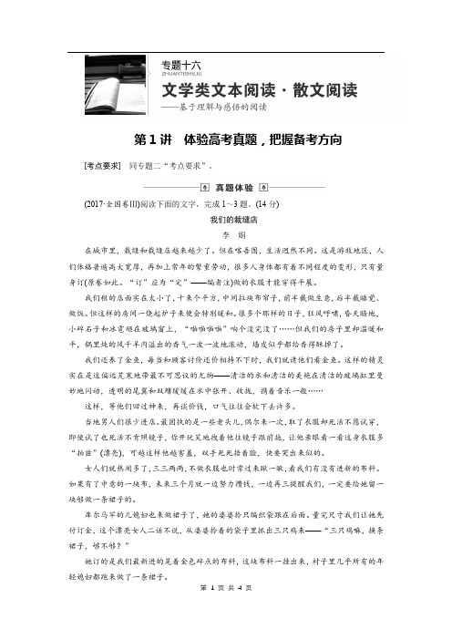 2020版高考语文一轮复习讲义：第3部分 专题16 第1讲 体验高考真题把握备考方向