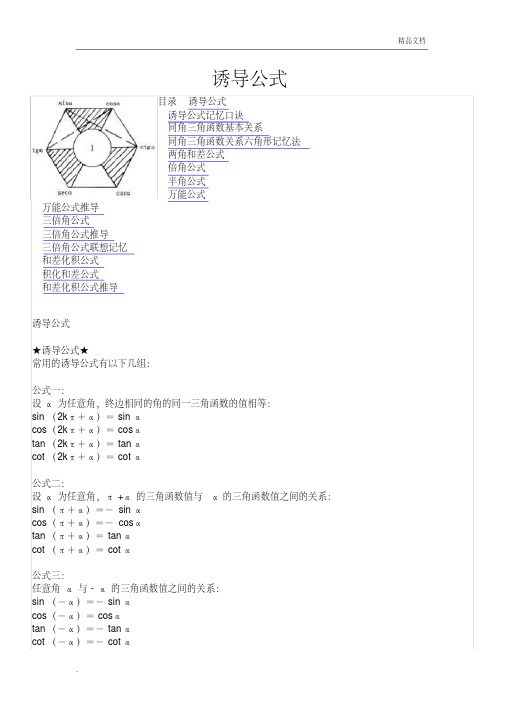 三角函数公式的推导及公式大全